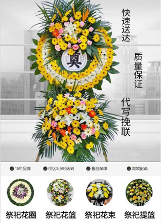 浙江省宁波慈溪市龙山镇黄杨岙村花圈代送